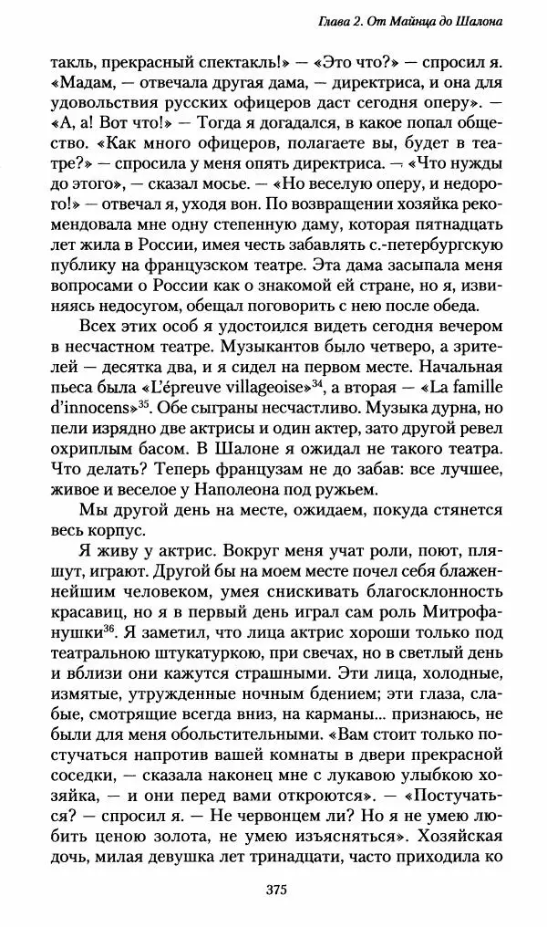 Илья Paдожицкий - Пoxодные записки артиллериста 1812-1816 - Страница № 372