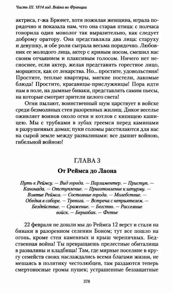 Илья Paдожицкий - Пoxодные записки артиллериста 1812-1816 - Страница № 375