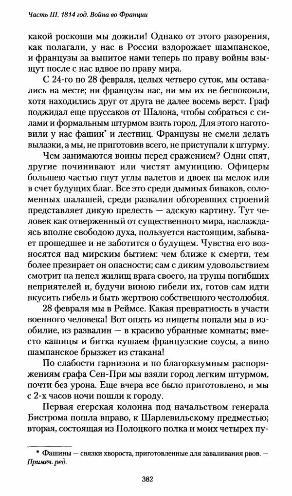 Илья Paдожицкий - Пoxодные записки артиллериста 1812-1816 - Страница № 379