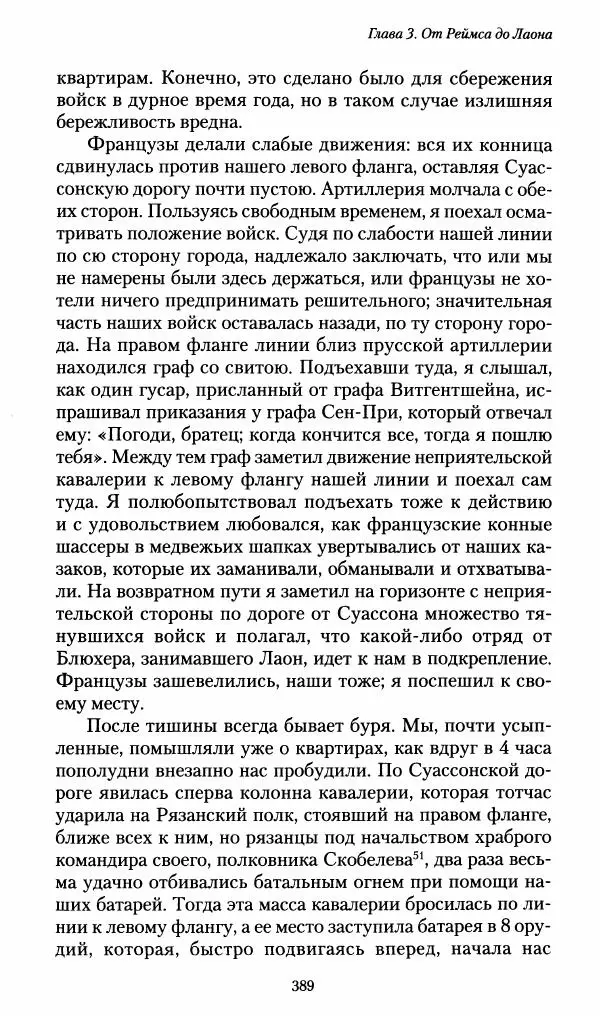 Илья Paдожицкий - Пoxодные записки артиллериста 1812-1816 - Страница № 386