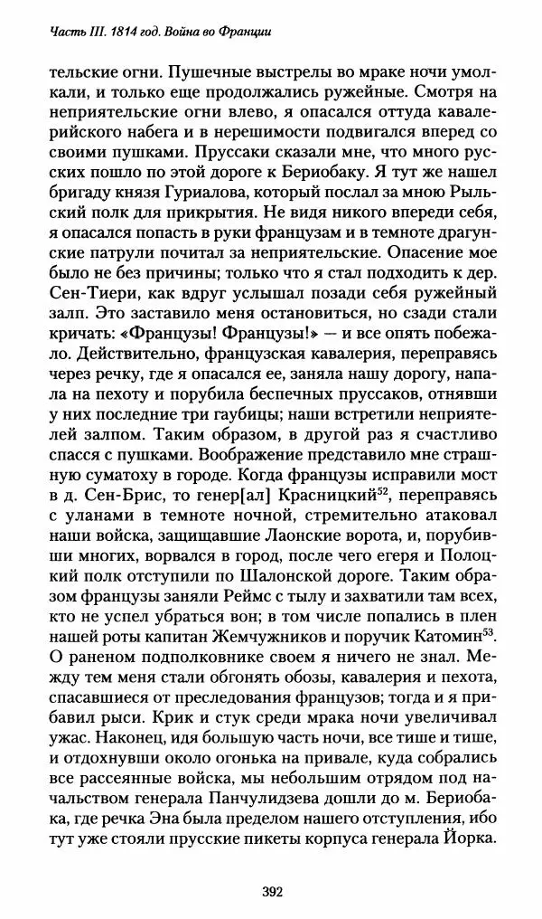 Илья Paдожицкий - Пoxодные записки артиллериста 1812-1816 - Страница № 389