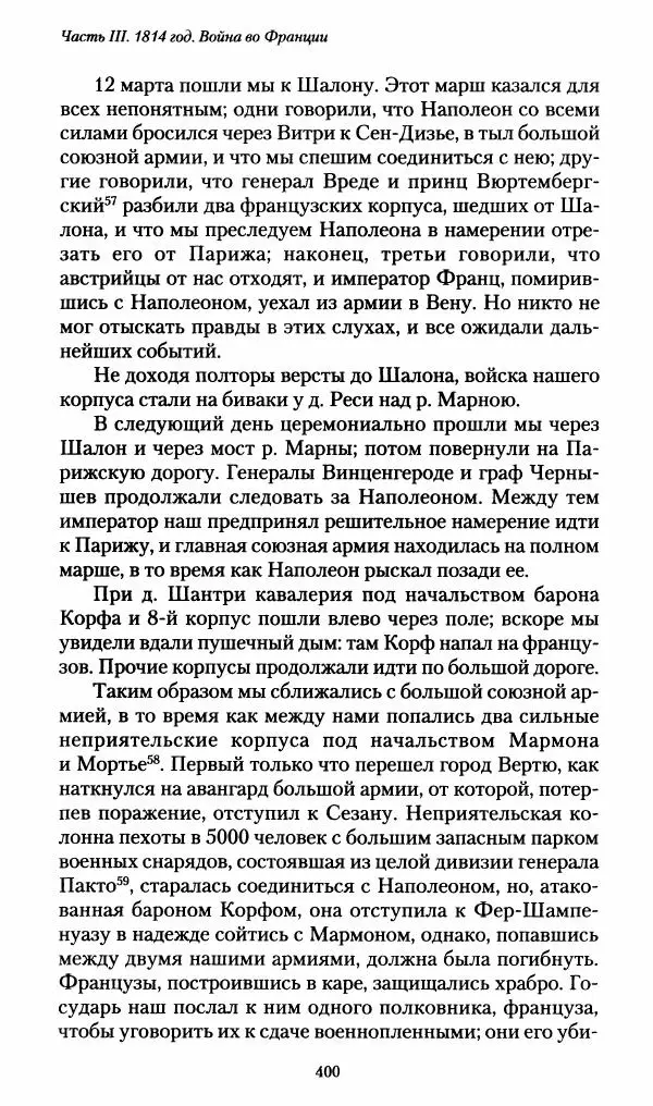 Илья Paдожицкий - Пoxодные записки артиллериста 1812-1816 - Страница № 397