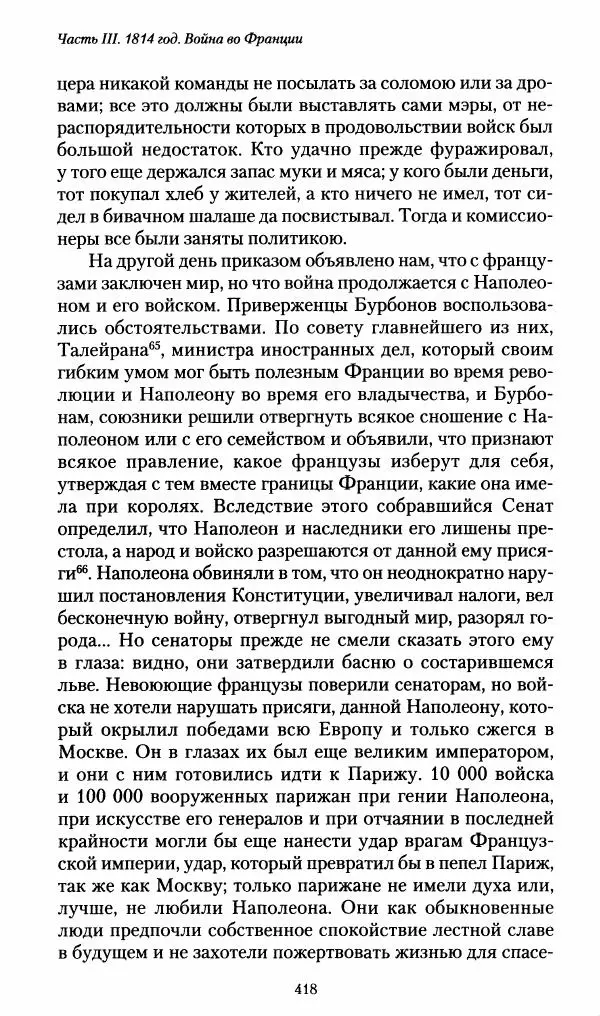 Илья Paдожицкий - Пoxодные записки артиллериста 1812-1816 - Страница № 415