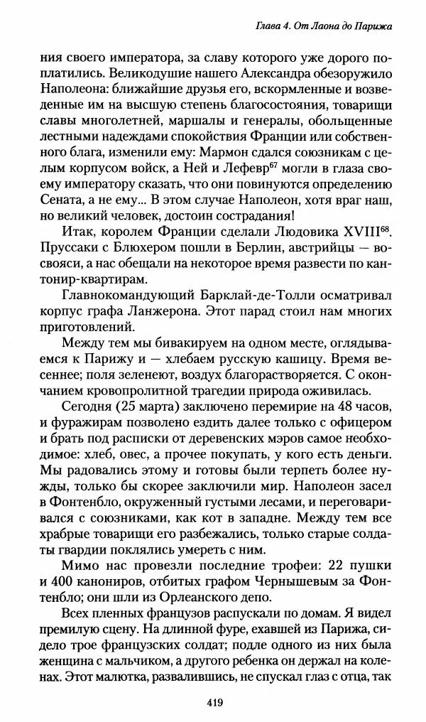 Илья Paдожицкий - Пoxодные записки артиллериста 1812-1816 - Страница № 416
