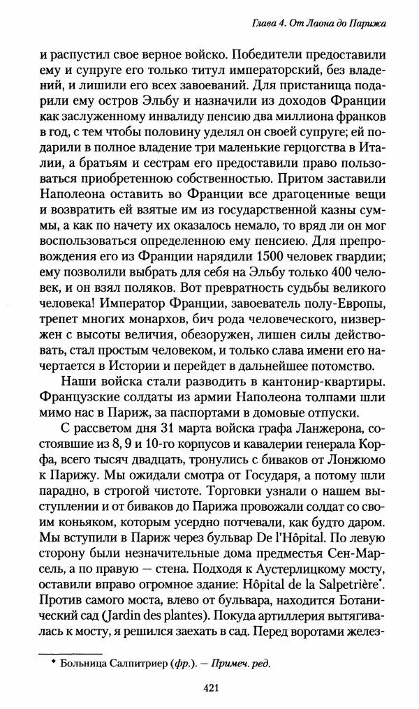 Илья Paдожицкий - Пoxодные записки артиллериста 1812-1816 - Страница № 418