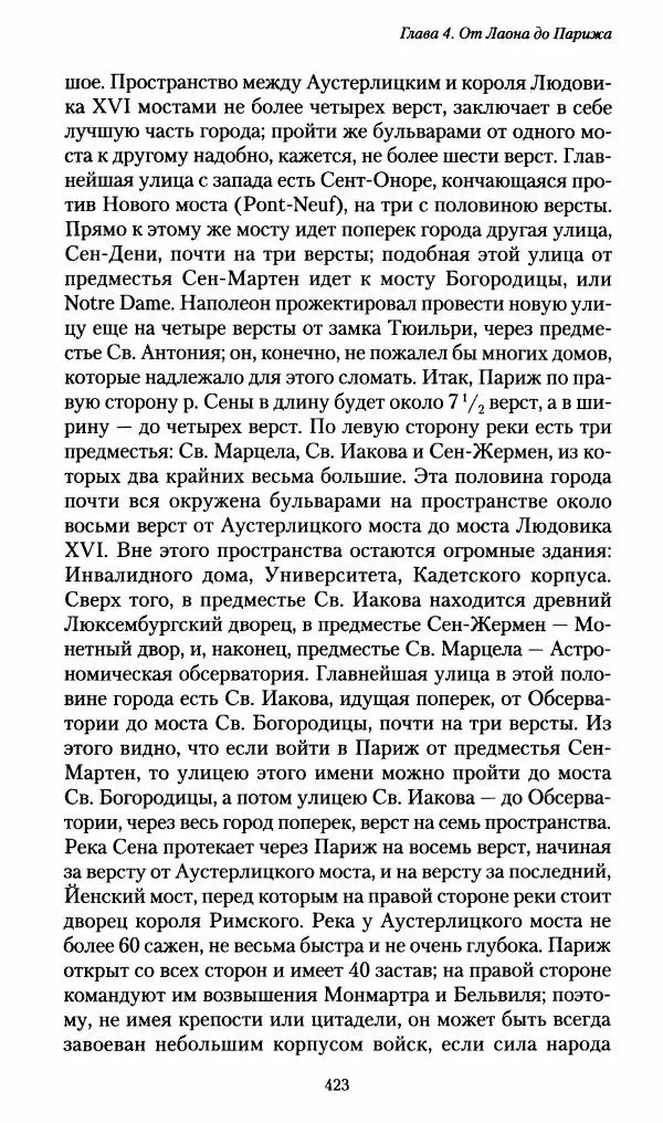 Илья Paдожицкий - Пoxодные записки артиллериста 1812-1816 - Страница № 420