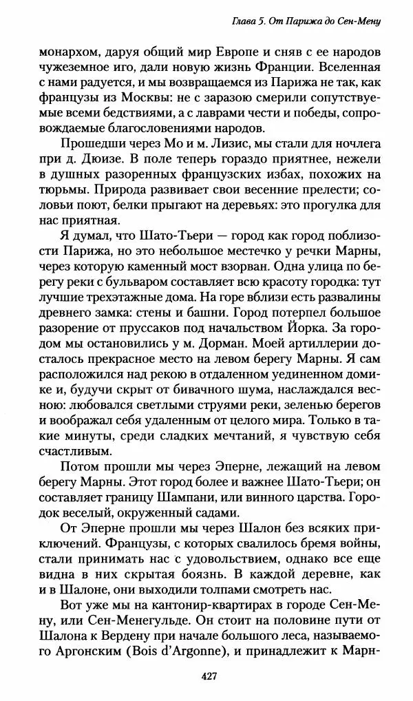 Илья Paдожицкий - Пoxодные записки артиллериста 1812-1816 - Страница № 424