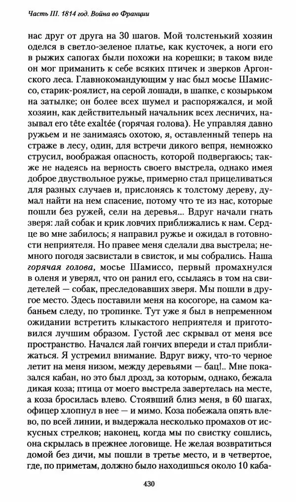 Илья Paдожицкий - Пoxодные записки артиллериста 1812-1816 - Страница № 427