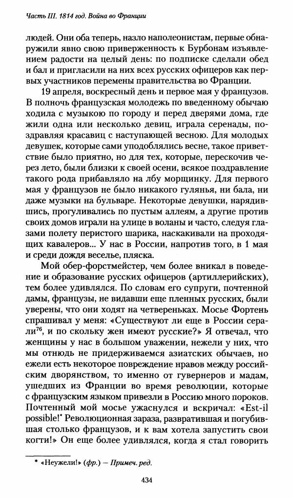 Илья Paдожицкий - Пoxодные записки артиллериста 1812-1816 - Страница № 431