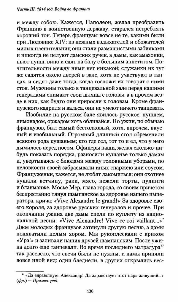 Илья Paдожицкий - Пoxодные записки артиллериста 1812-1816 - Страница № 433