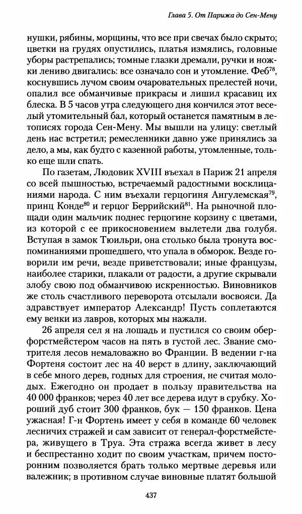 Илья Paдожицкий - Пoxодные записки артиллериста 1812-1816 - Страница № 434