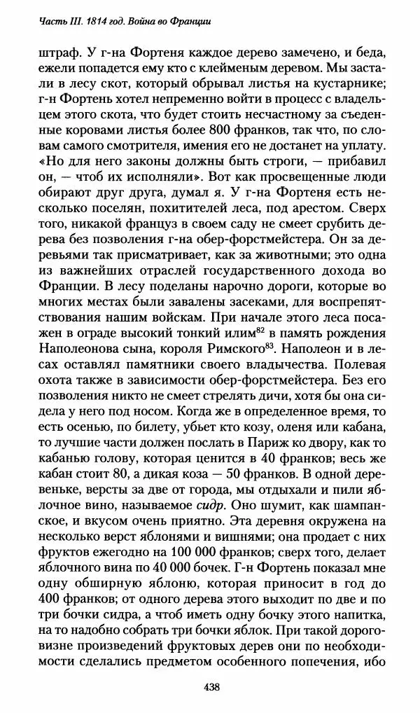 Илья Paдожицкий - Пoxодные записки артиллериста 1812-1816 - Страница № 435