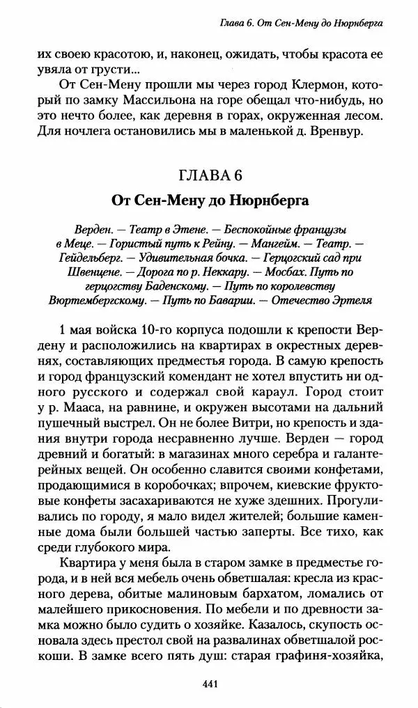 Илья Paдожицкий - Пoxодные записки артиллериста 1812-1816 - Страница № 438