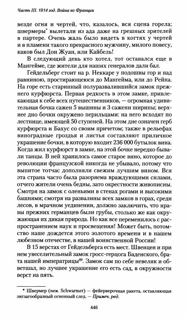 Илья Paдожицкий - Пoxодные записки артиллериста 1812-1816 - Страница № 443