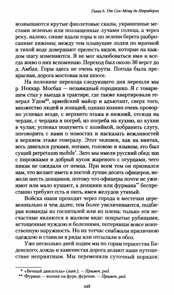 Илья Paдожицкий - Пoxодные записки артиллериста 1812-1816 - Страница № 446