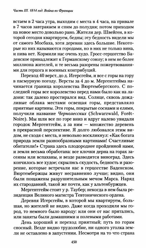 Илья Paдожицкий - Пoxодные записки артиллериста 1812-1816 - Страница № 447