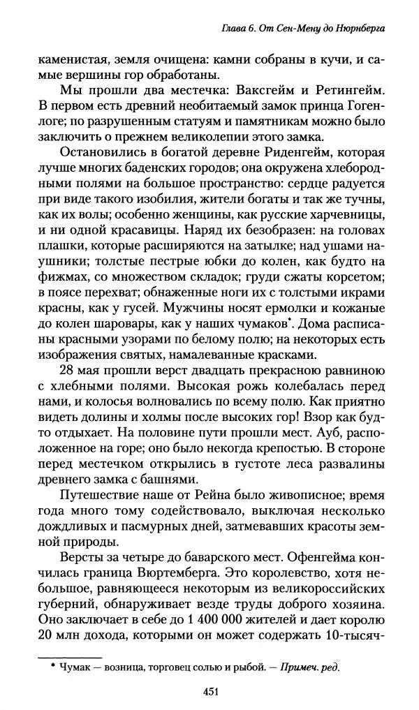 Илья Paдожицкий - Пoxодные записки артиллериста 1812-1816 - Страница № 448