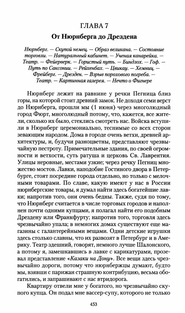 Илья Paдожицкий - Пoxодные записки артиллериста 1812-1816 - Страница № 450