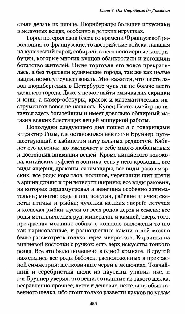 Илья Paдожицкий - Пoxодные записки артиллериста 1812-1816 - Страница № 452