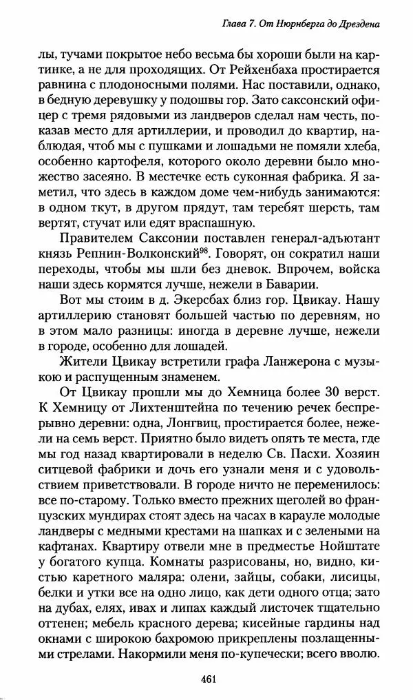 Илья Paдожицкий - Пoxодные записки артиллериста 1812-1816 - Страница № 458