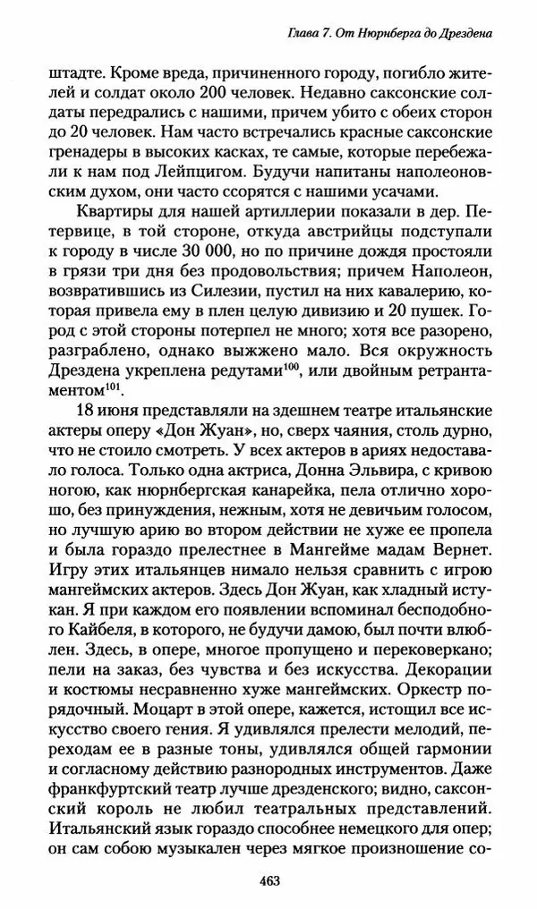 Илья Paдожицкий - Пoxодные записки артиллериста 1812-1816 - Страница № 460