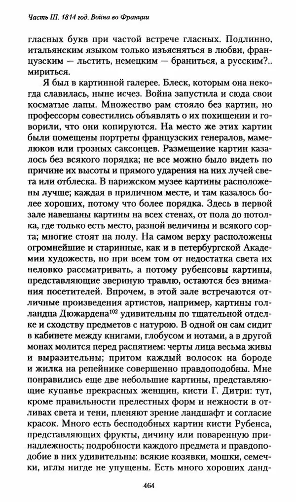 Илья Paдожицкий - Пoxодные записки артиллериста 1812-1816 - Страница № 461