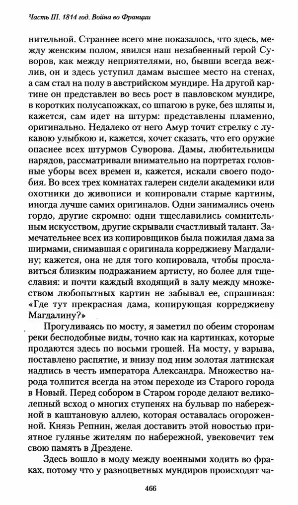 Илья Paдожицкий - Пoxодные записки артиллериста 1812-1816 - Страница № 463