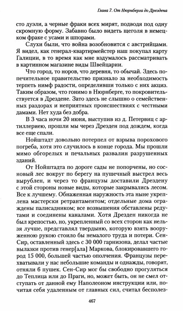 Илья Paдожицкий - Пoxодные записки артиллериста 1812-1816 - Страница № 464