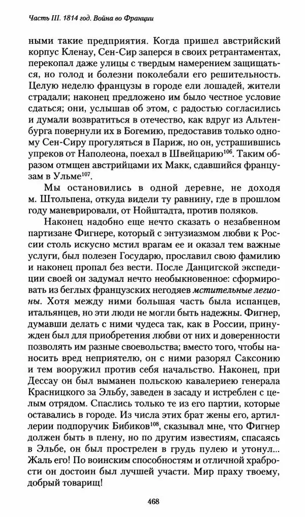 Илья Paдожицкий - Пoxодные записки артиллериста 1812-1816 - Страница № 465