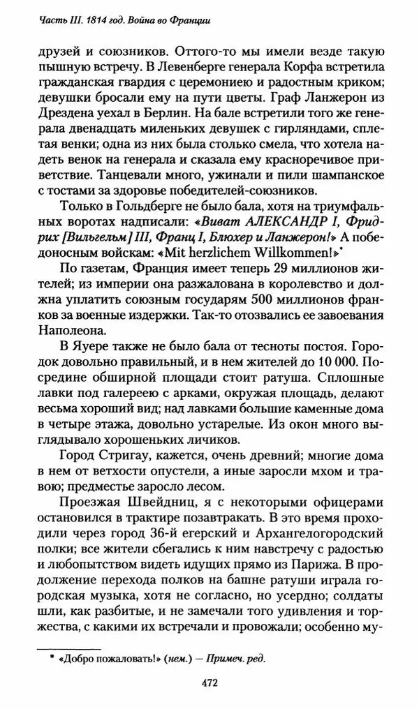 Илья Paдожицкий - Пoxодные записки артиллериста 1812-1816 - Страница № 469