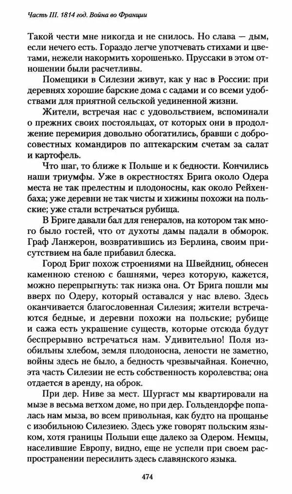 Илья Paдожицкий - Пoxодные записки артиллериста 1812-1816 - Страница № 471