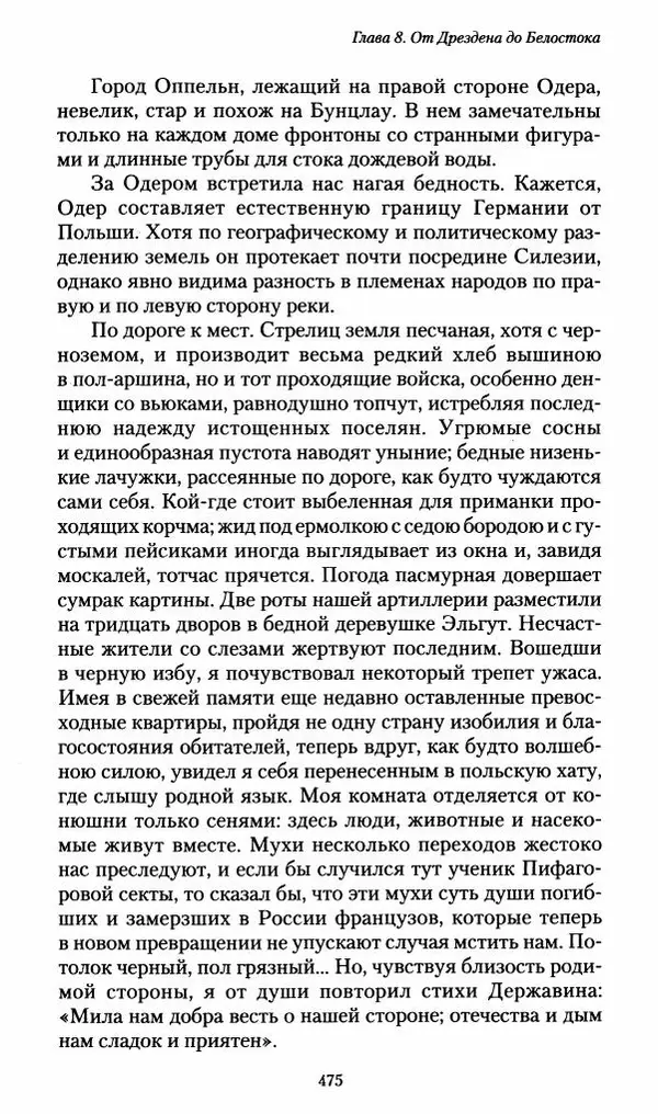 Илья Paдожицкий - Пoxодные записки артиллериста 1812-1816 - Страница № 472