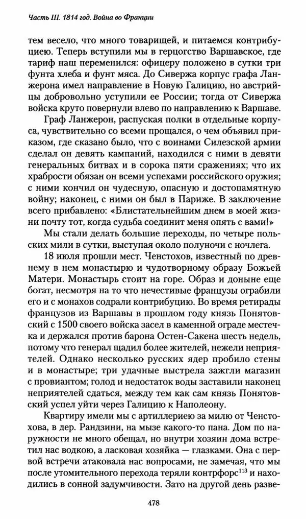 Илья Paдожицкий - Пoxодные записки артиллериста 1812-1816 - Страница № 475