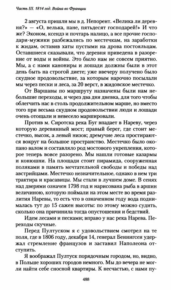 Илья Paдожицкий - Пoxодные записки артиллериста 1812-1816 - Страница № 485