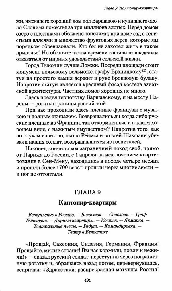 Илья Paдожицкий - Пoxодные записки артиллериста 1812-1816 - Страница № 488