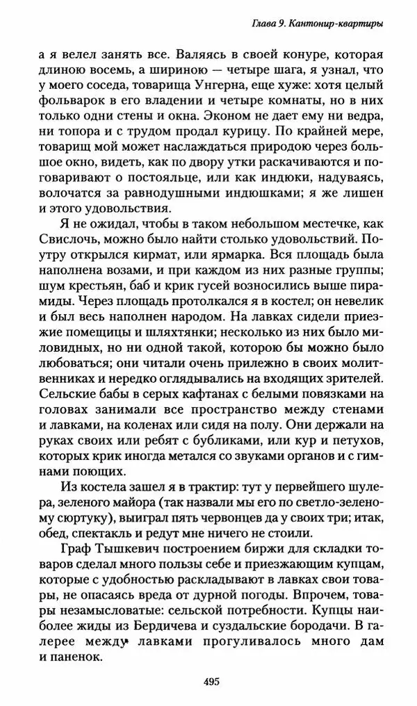 Илья Paдожицкий - Пoxодные записки артиллериста 1812-1816 - Страница № 492