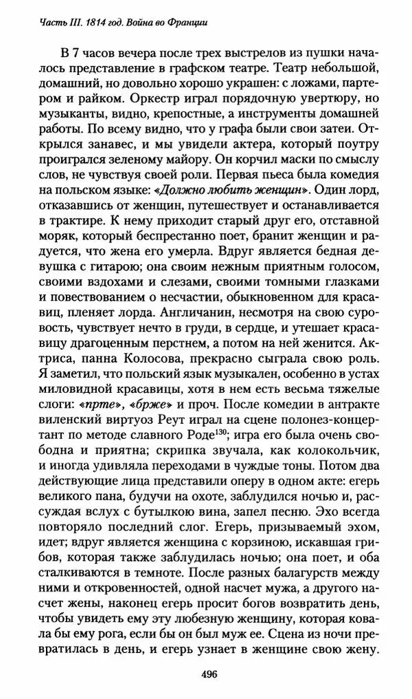 Илья Paдожицкий - Пoxодные записки артиллериста 1812-1816 - Страница № 493