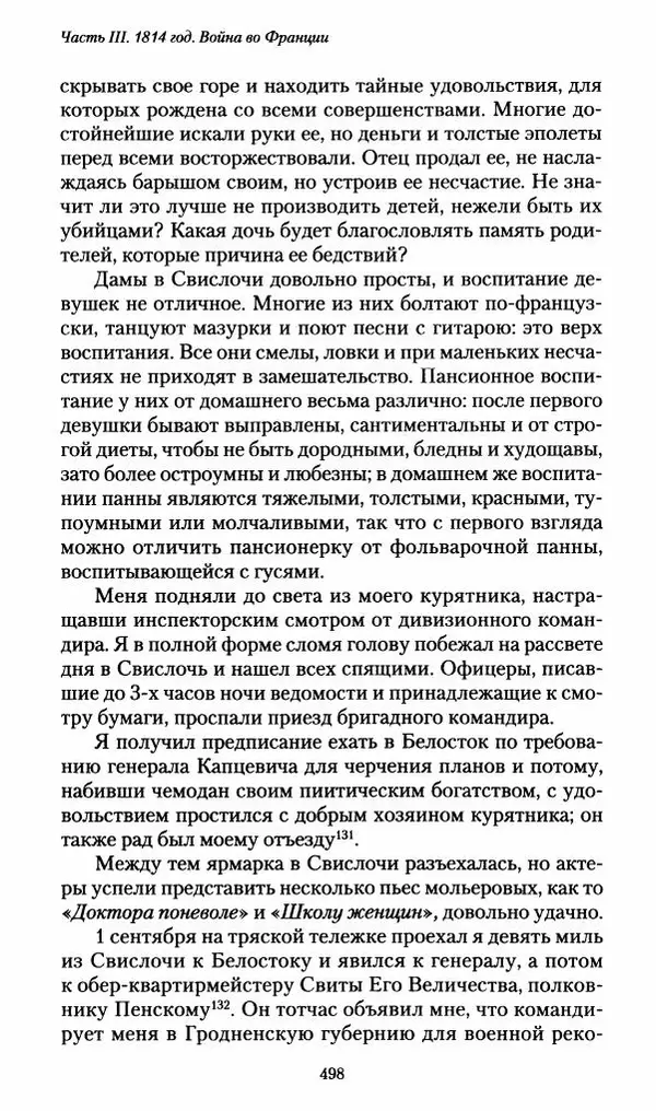 Илья Paдожицкий - Пoxодные записки артиллериста 1812-1816 - Страница № 495
