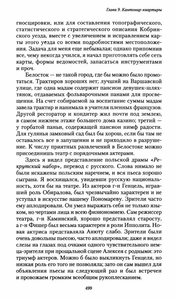 Илья Paдожицкий - Пoxодные записки артиллериста 1812-1816 - Страница № 496