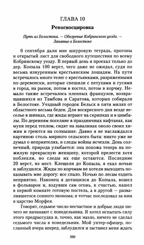 Илья Paдожицкий - Пoxодные записки артиллериста 1812-1816 - Страница № 497