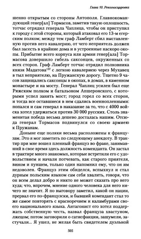Илья Paдожицкий - Пoxодные записки артиллериста 1812-1816 - Страница № 502