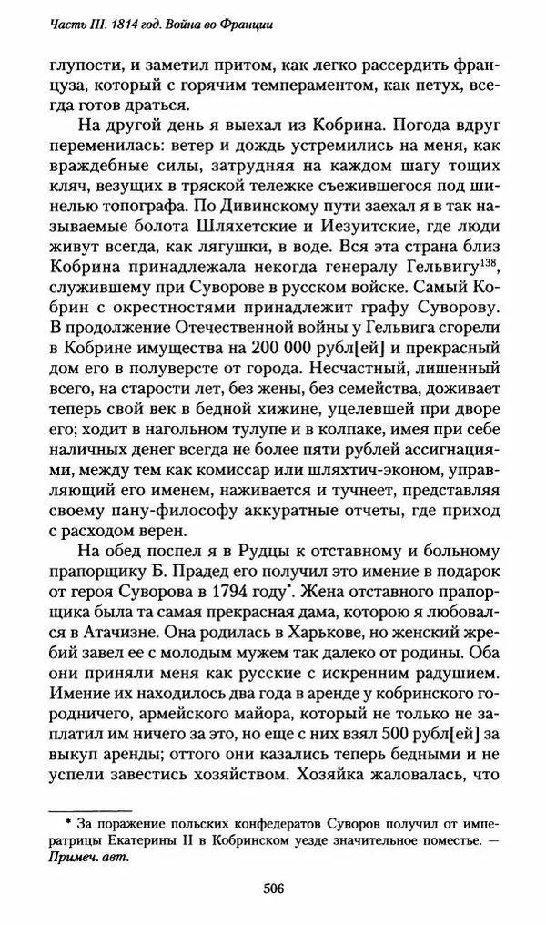 Илья Paдожицкий - Пoxодные записки артиллериста 1812-1816 - Страница № 503