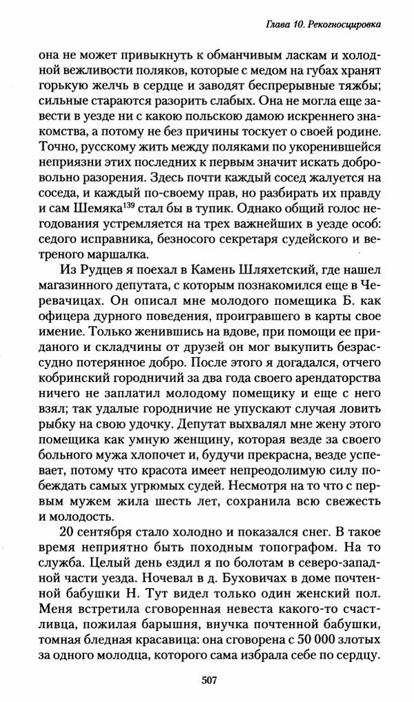 Илья Paдожицкий - Пoxодные записки артиллериста 1812-1816 - Страница № 504