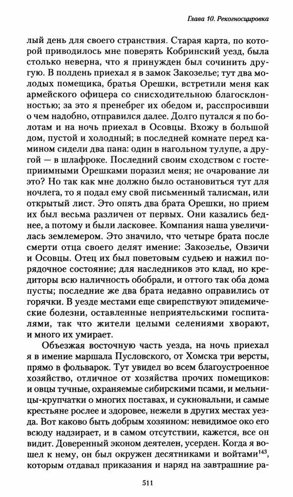 Илья Paдожицкий - Пoxодные записки артиллериста 1812-1816 - Страница № 508
