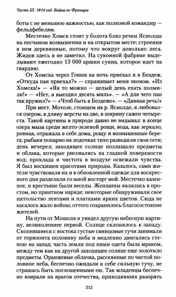 Илья Paдожицкий - Пoxодные записки артиллериста 1812-1816 - Страница № 509