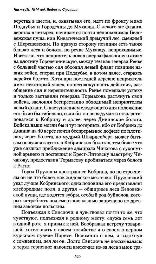 Илья Paдожицкий - Пoxодные записки артиллериста 1812-1816 - Страница № 517