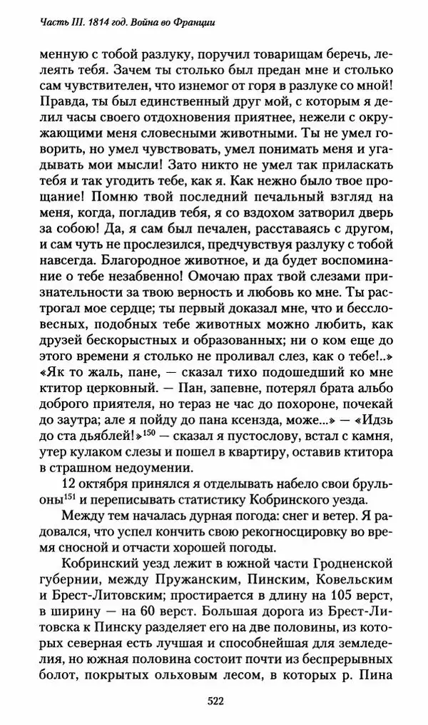 Илья Paдожицкий - Пoxодные записки артиллериста 1812-1816 - Страница № 519