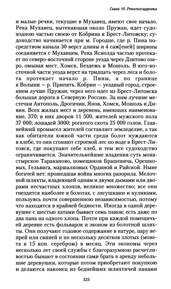 Илья Paдожицкий - Пoxодные записки артиллериста 1812-1816 - Страница № 520