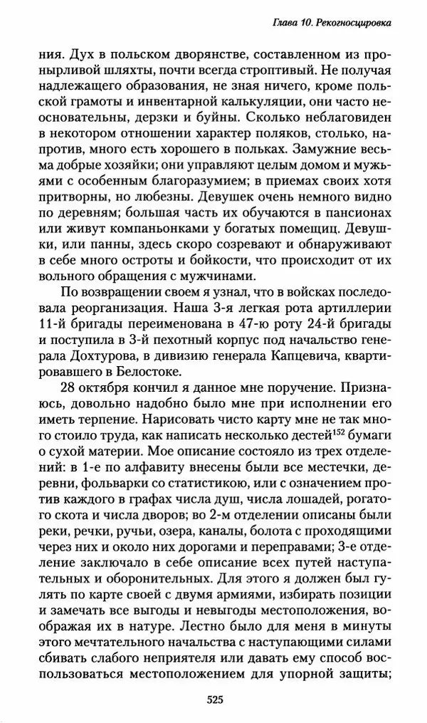 Илья Paдожицкий - Пoxодные записки артиллериста 1812-1816 - Страница № 522