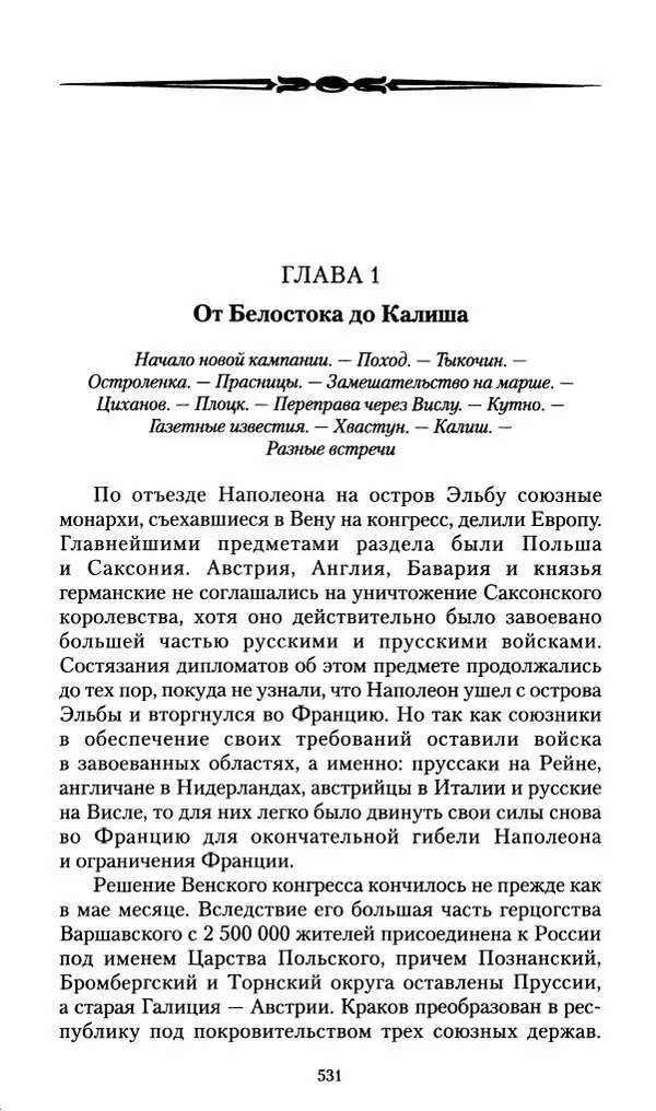 Илья Paдожицкий - Пoxодные записки артиллериста 1812-1816 - Страница № 527